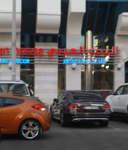 البيت العربي للمفروشات والديكور ش.ذ. - دبي - +971 2 445 7600