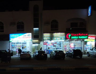 الصفار لتجارة الاجهزة الكهربائية - عجمان -
