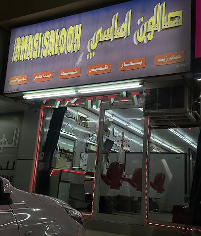صالون أماسي - دبي -