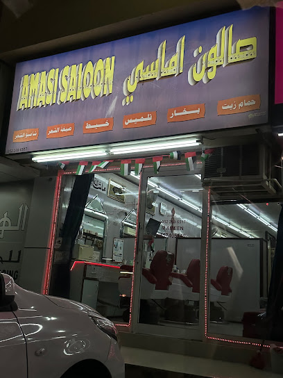 صالون أماسي - United Arab Emirates|Al Rashidiyah - Fujairah|H7VC+FG9