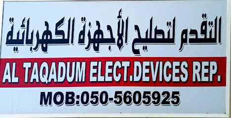 نخبة التقدم. اصلاح الاجهزة - عجمان - +971 50 560 5925
