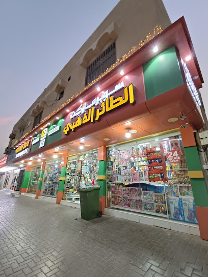 سوبر ماركت جولدن بيرد - United Arab Emirates|Mughaidir Suburb - Al Shahba - Sharjah|8CPG+CMW
