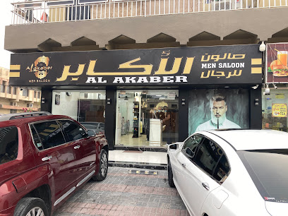 صالون الاكابر - دبي - +971 52 887 1420