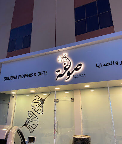 صوغة للزهور والهدايا - عجمان - +971 50 822 9982