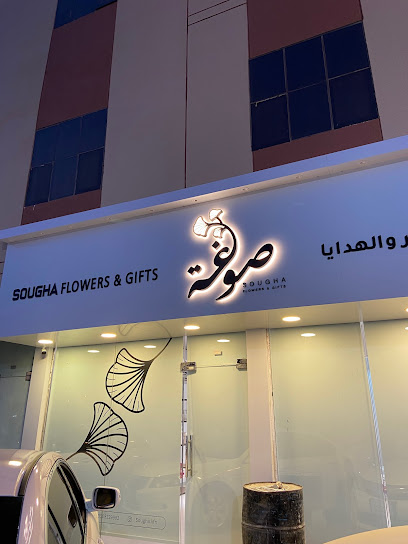 صوغة للزهور والهدايا - United Arab Emirates|البردي - Sharjah|88PX+4FH