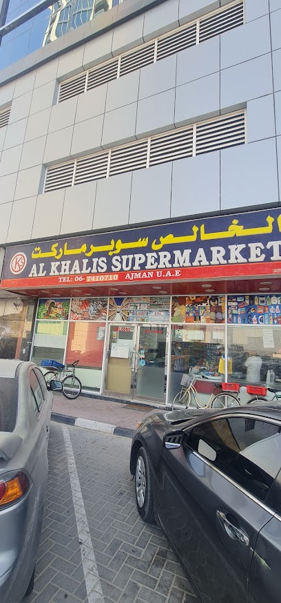 سوبر ماركت الخالص - United Arab Emirates|Ajman|Unnamed Road|9FWF+HC4