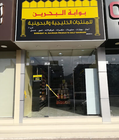 بوابة البحرين - خورفكان - عجمان - +971 54 704 6010