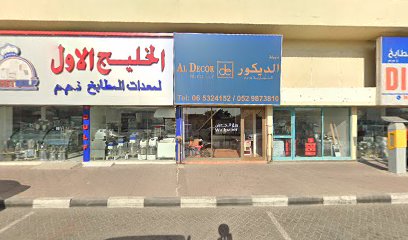 مفروشات السماح - دبي - +971 6 533 5699