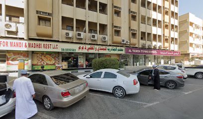 الرواسي لتجارة المفروشات - دبي - +971 6 575 2700