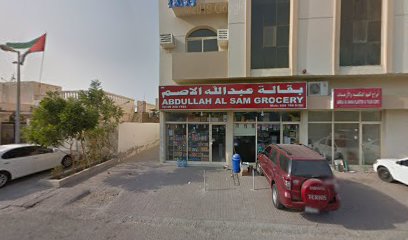 بقالة عبدالله السام - دبي - +971 9 238 7183