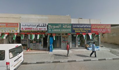 بقالة السواح - دبي - +971 6 882 6237