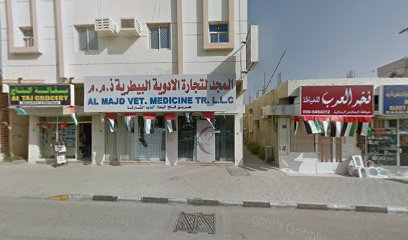 بقالة ثاج - دبي - +971 6 882 2658