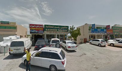 صالون رشيد - دبي - +971 55 589 5554