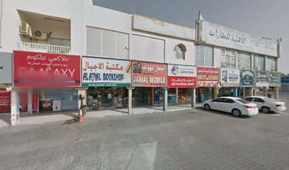 متجر NEJUM SATHA - قرية ادين - +971 56 181 3989