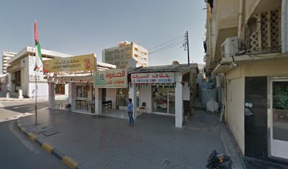 شركة المبروك لتصفيف الشعر - دبي - +971 7 233 5275