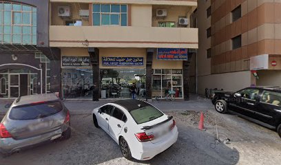 صالون جبل حفيت للحلاقة - دبي - +971 6 577 5073
