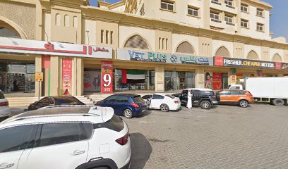 محل الحيوانات الأليفة - دبي - +971 6 555 4556
