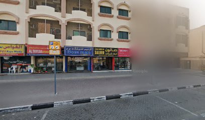 ملك رفري للتجارة ذ - دبي - +971 6 532 2295