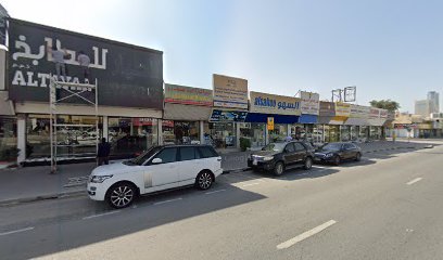 ارض البركة الادوات الصحية والكهربائية - عجمان -