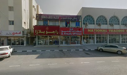الفطين لخدمات التموين - عجمان - +971 54 565 6810