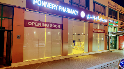 صيدلية بونيري - رأس الخيمة - +971 3 722 2235