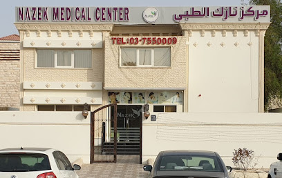 مركز نازك الطبي - مركز نازك الطبي - الفجيرة - +971 3 755 0009