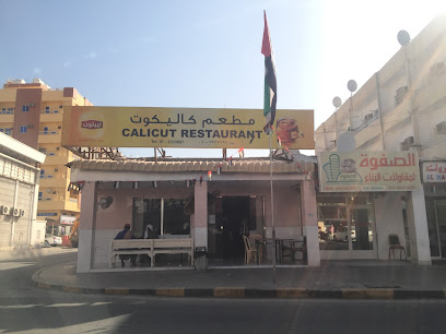 مطعم كاليكوت مطعم كاليكوت - دبي - +971 7 233 3697