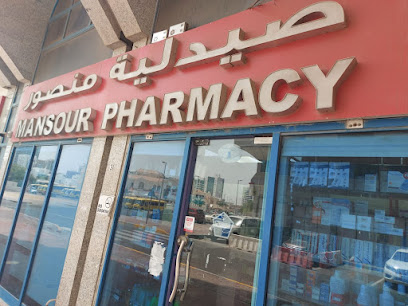 صيدلية منصور - رأس الخيمة - +971 2 642 2287
