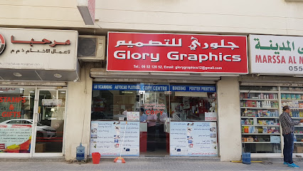 غلوري جرافيكس - رأس الخيمة - +971 6 521 2052