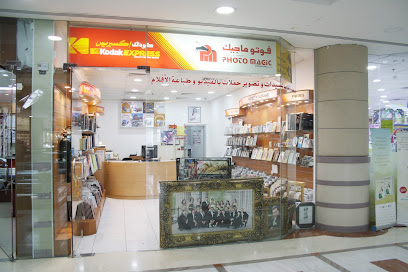 فوتو ماجيك- فرع الراشدية - رأس الخيمة - +971 4 285 7796