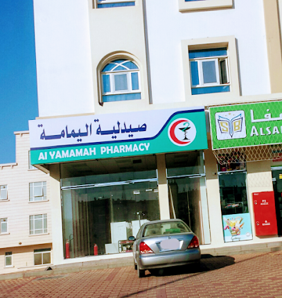 صيدلية اليمامة - رأس الخيمة - +971 7 222 2561