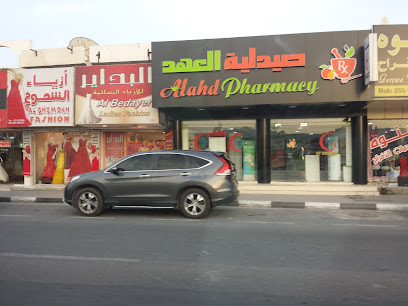 صيدلية العهد - رأس الخيمة - +971 7 233 3443
