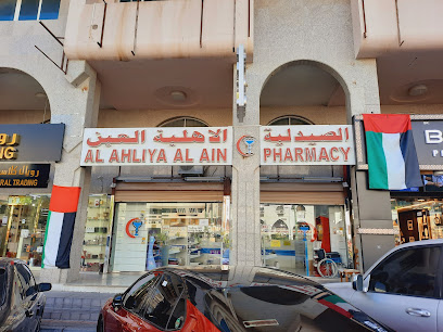 صيدلية الاهلية العين - رأس الخيمة -
