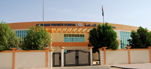 مدرسة اليحر الخاصة كيندر جارتن - رأس الخيمة - +971 3 781 4454