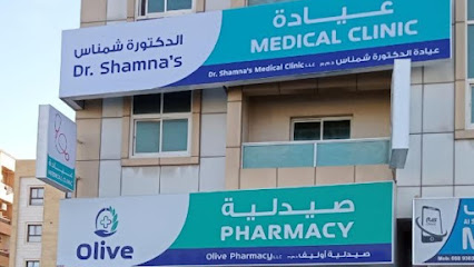 عيادة الدكتورة شامنا الطبية ذ - الفجيرة - +971 55 761 6613