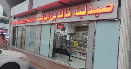 صيدلية خالد بن الوليد - رأس الخيمة - +971 2 674 4661