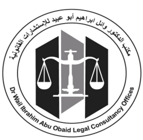 مكتب الدكتور وائل ابوعبيد للاستشارات القانونية - دبي - +971 50 493 6412
