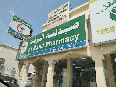 صيدلية الرند - رأس الخيمة -