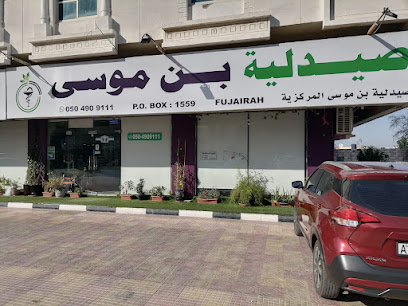 صيدلية بن موسى المركزية - رأس الخيمة - +971 9 222 7575