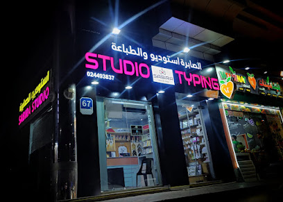 ستوديو وطباعة صابرة ستوديو وطباعة - رأس الخيمة - +971 50 950 5041