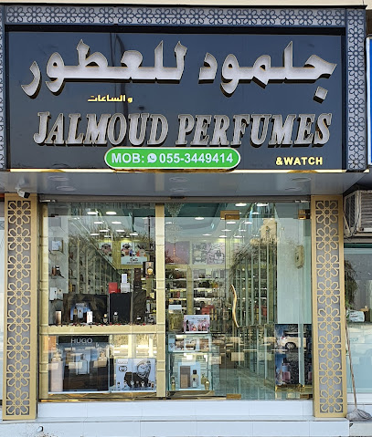 جلمود للعطور والساعات - رأس الخيمة - +971 55 344 9414