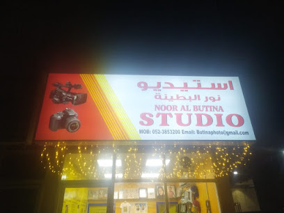 ستوديو نور البطينة - رأس الخيمة - +971 52 385 3200