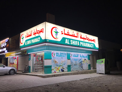 صيدلية الشفاء - رأس الخيمة -