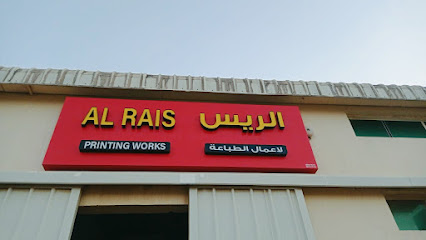 مطبعة الريس - رأس الخيمة - +971 58 189 8564
