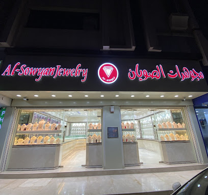 مجوهرات الصويان - دبي - +971 50 952 2542