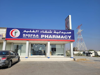 صيدلية شفاء الفيلا - رأس الخيمة - +971 50 748 4134