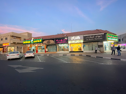 عطر الرصاصي - الشهباء - رأس الخيمة - +971 6 554 9391