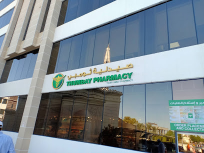مختبرات ثومبي - دبي - +971 6 740 0740