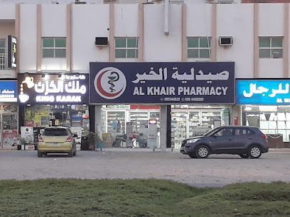 صيدلية الخير - رأس الخيمة - +971 9 234 8625