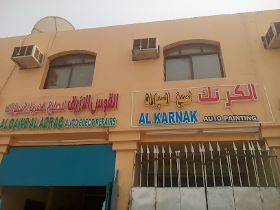 محل الكرنك للدهانات - الفجيرة -